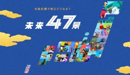 Tương lai Nhật Bản sẽ ra sao trước nguy cơ biến đổi khí hậu