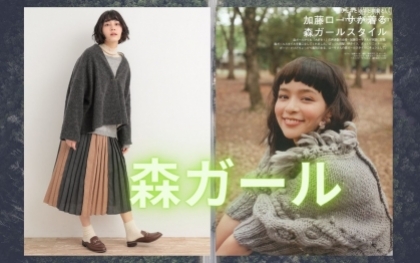 Morigirl - phong cách thời trang rừng độc đáo