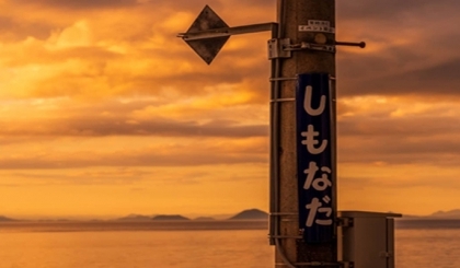 Nhà ga cô độc Shimonada