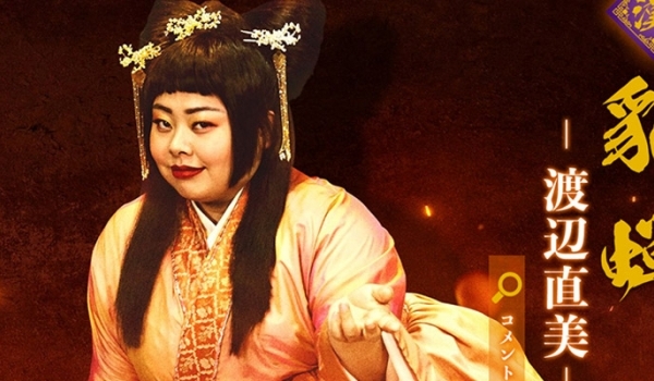 Nàng béo Naomi Watanabe vào vai Điêu Thuyền phiên bản Nhật