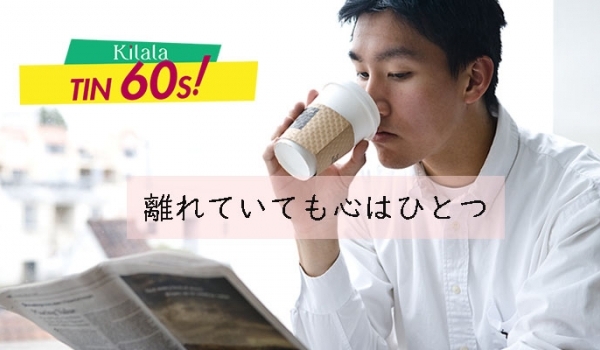 Thông điệp làm ấm lòng người trên báo Nhật 