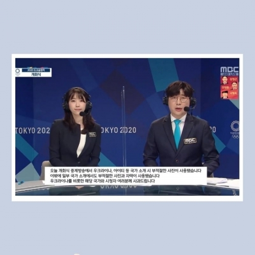 Nhà đài Hàn Quốc xin lỗi vì hình ảnh phản cảm khi giới thiệu quốc gia tham dự Olympic