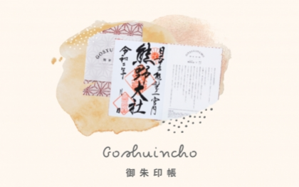 Goshuincho: Cuốn sổ lưu giữ dấu ấn linh thiêng