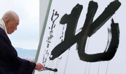 Bắc「北」– Hán tự của năm 2017