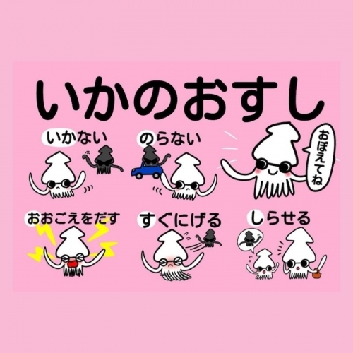 Ika no Osushi: Khẩu hiệu phòng chống tội phạm cho trẻ Nhật