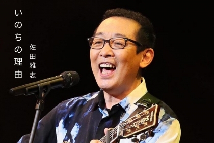 Ca khúc Inochi No Riyuu - Lý do tôi sinh ra: “vitamin yêu đời” cho ai đang buồn chán