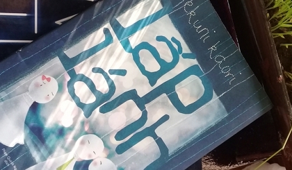 Review Lấp lánh của "Murakami nữ" Ekuni Kaori