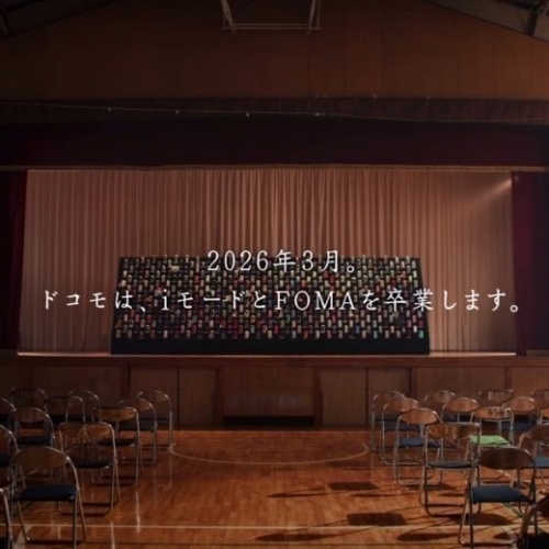 Docomo tổ chức lễ tốt nghiệp cho mạng 3G và điện thoại nắp gập