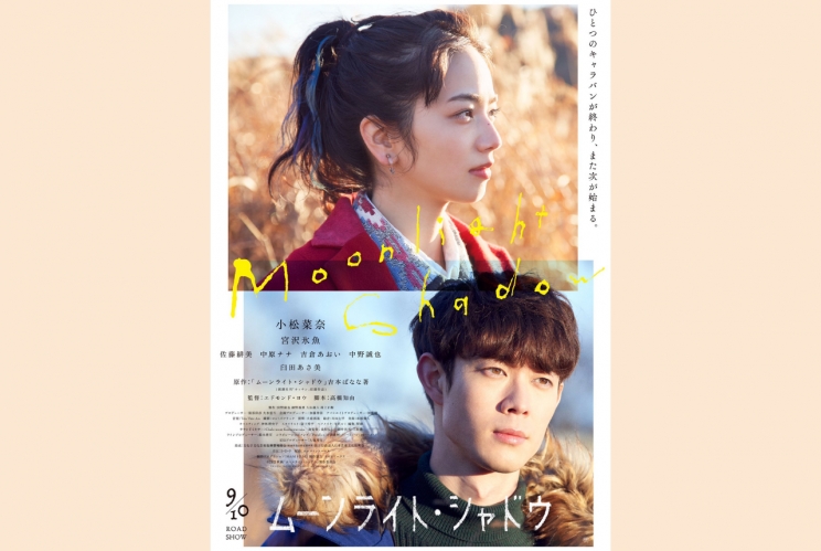 Phim chuyển thể từ truyện của Yoshimoto Banana ra rạp Nhật