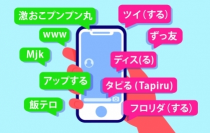 10 từ lóng tiếng Nhật thường dùng trên Internet