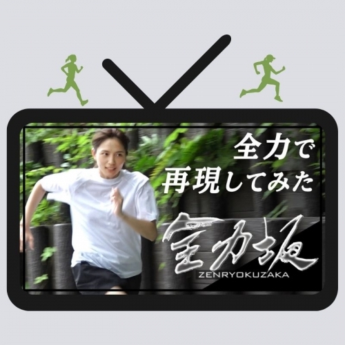 Zenryokuzaka: Chương trình truyền hình chạy bộ kỳ lạ ở Nhật