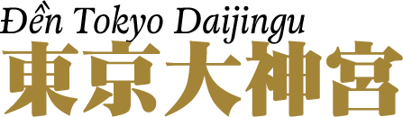 Đền Tokyo Daijingu 東京大神宮