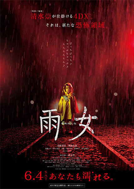 Phim “A Rain Women” (2016) của đạo diễn Takashi Shimizu.
