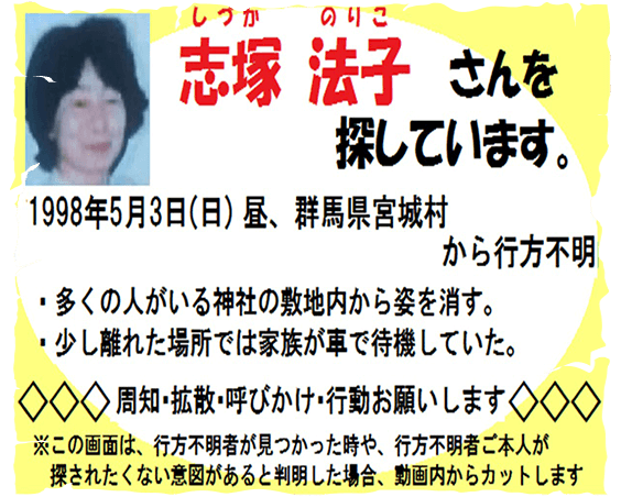 Hơn 100 cảnh sát cùng chó cảnh sát vào cuộc tìm kiếm bà Noriko, nhưng trong suốt 10 ngày, vẫn không thể tìm ra. Ảnh: おなやみ.com