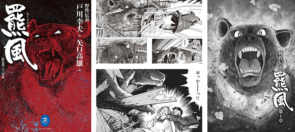 Tác giả Yamakei Bunko đã tái hiện lại vụ tấn công này qua manga. Ảnh: yamakei