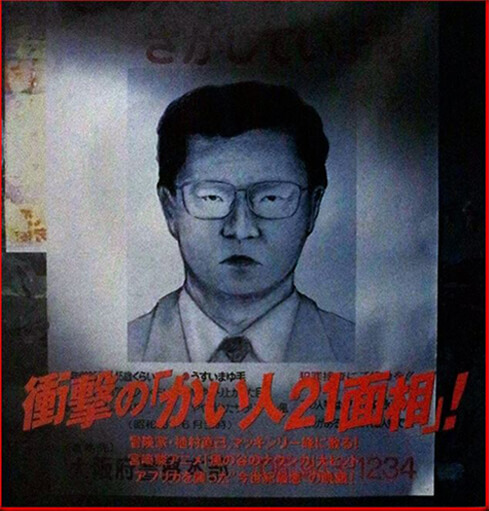 Ảnh truy nã của “Quái vật 21 mặt”.
