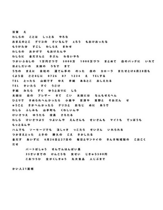 Một trong số những bức thư mà “Quái vật” gửi đến.