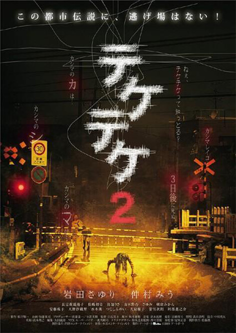 Bộ phim kinh dị Teke Teke gồm 2 phần công chiếu vào năm 2009. Ảnh: filmaffinity.com
