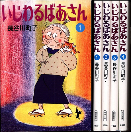 Truyện “Ijiwaru Baasan”.