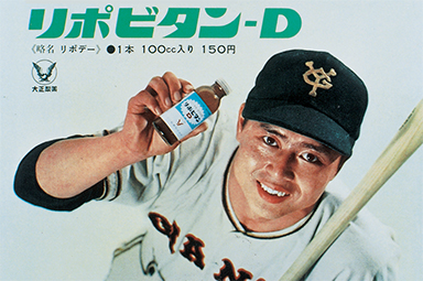 Lipovitan D ra đời vào năm 1962.