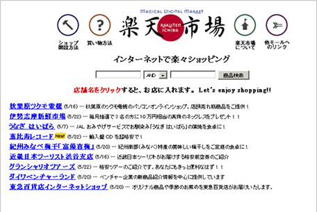 Giao diện đầu tiên của Rakuten vào năm 1997.