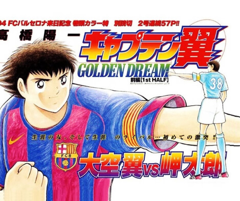 Oozora Tsubasa trong màu áo CLB Barcelona.  Oozora Tsubasa trong màu áo CLB Barcelona.