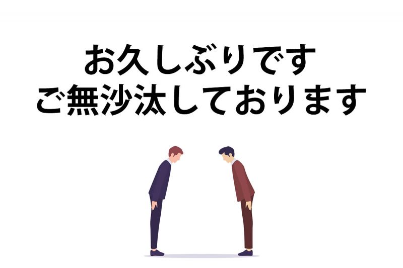 Đã lâu không gặp trong tiếng Nhật nói như thế nào?