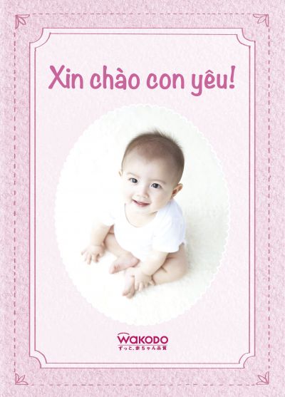 ベビーブック「Xin chao con yeu!」 ベビーブック「Xin chao con yeu!」