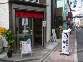 Cửa hàng cơm nắm Suzumaru