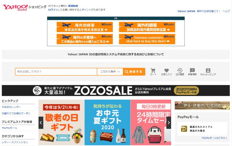 Yahoo Japan Shopping