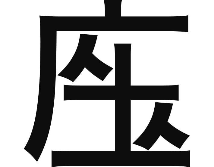 sáng tạo Kanji