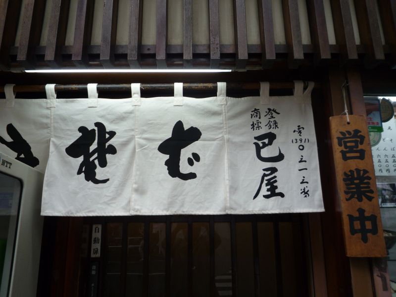 kuzushiji trên bảng hiệu quán ăn