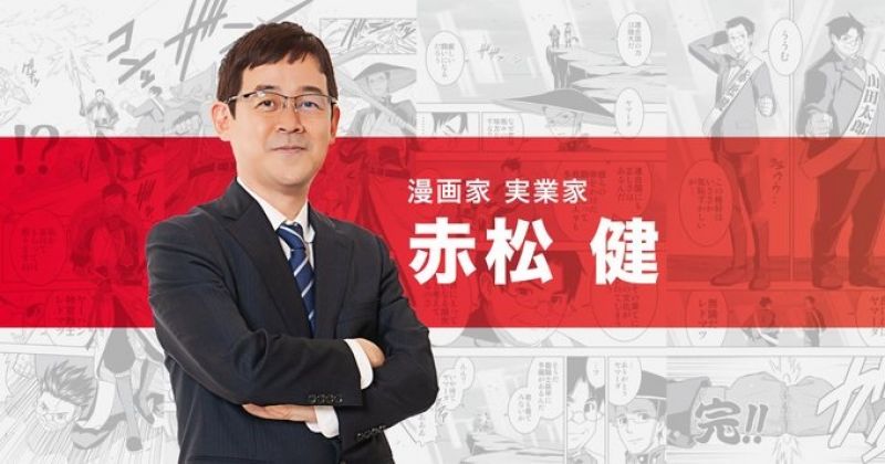 ken akamatsu ken akamatsu