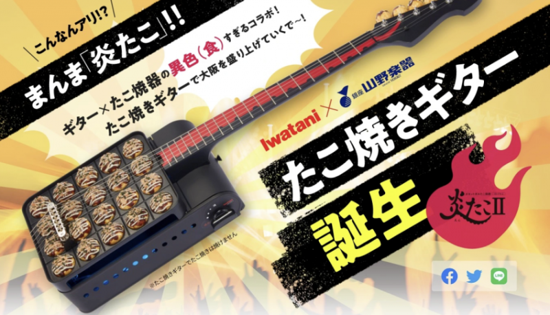 takoyaki guitar