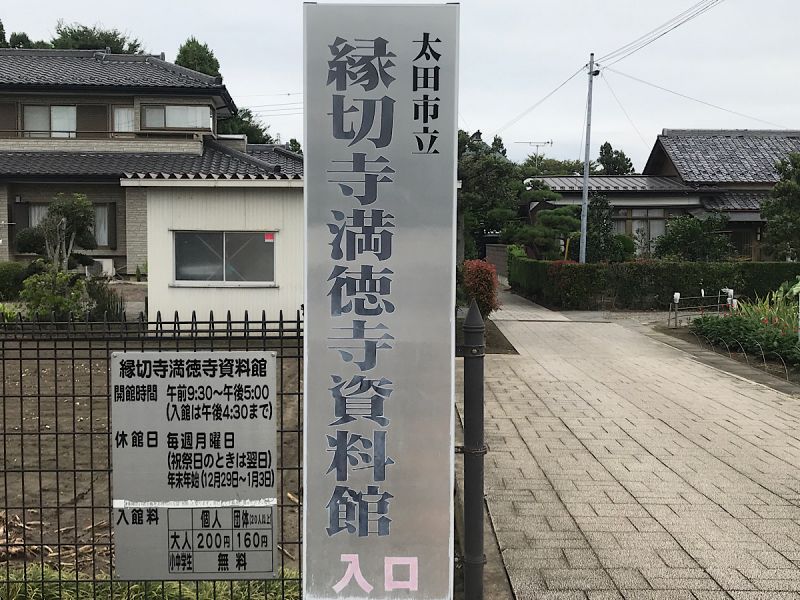 bảo tàng Enkiridera Mantokuji
