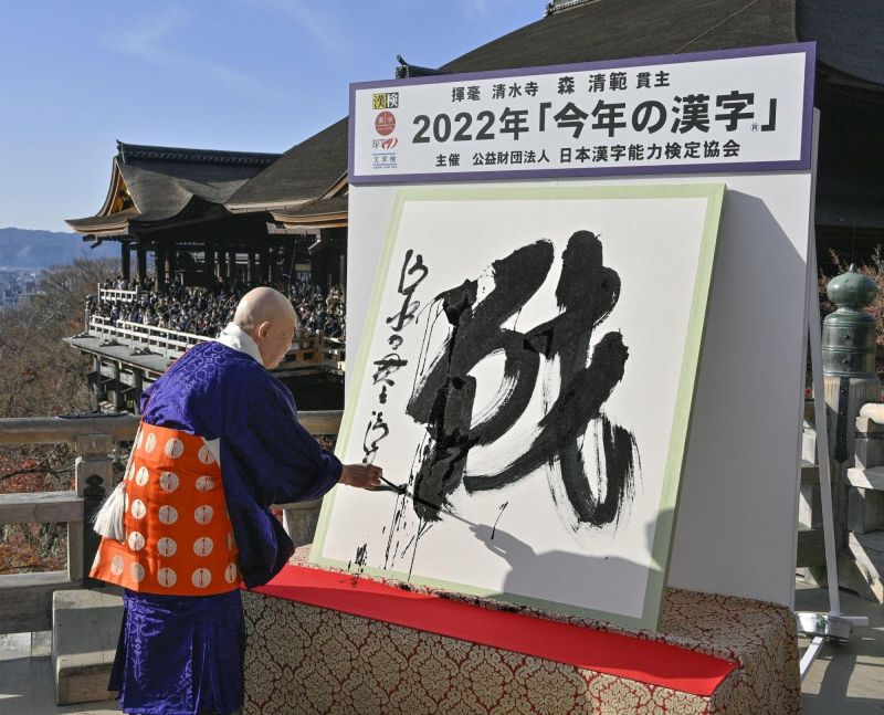 kanji of 2022