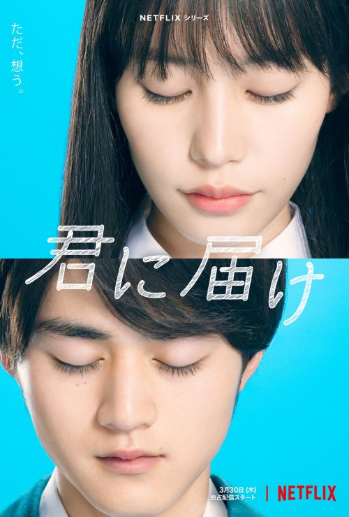 netflix nhật bản -from me to you netflix nhật bản - from me to you