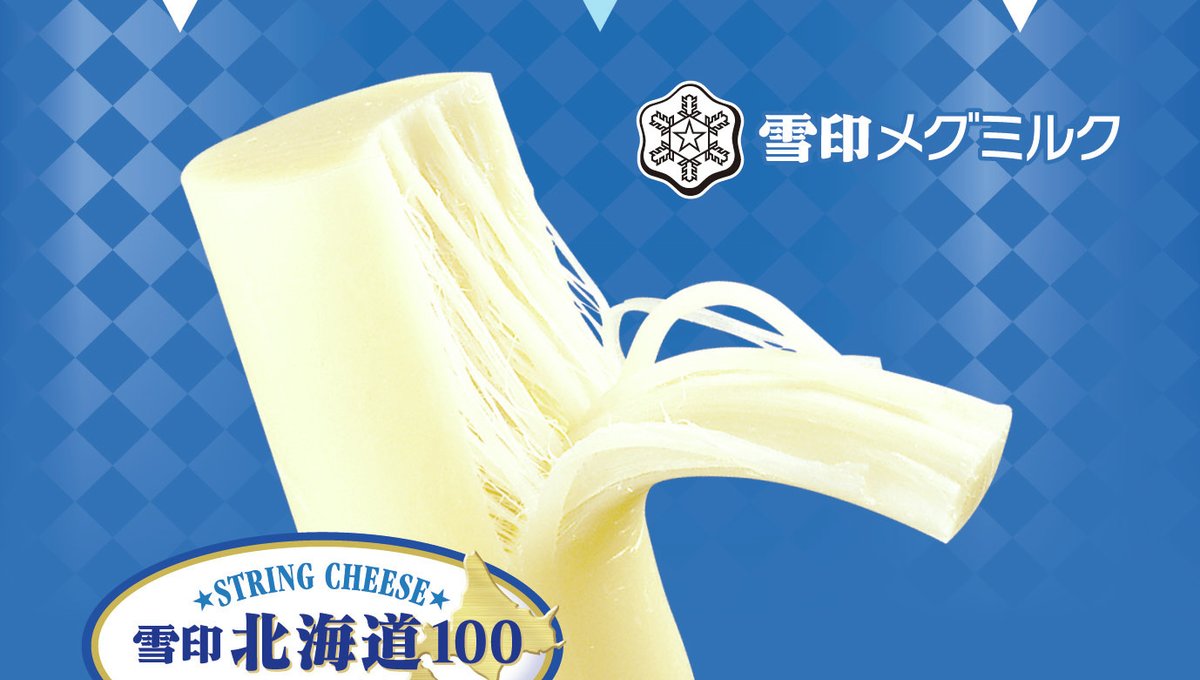 string-cheese