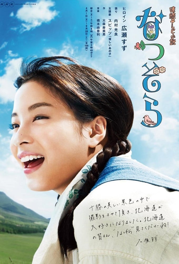 Natsuzora natsuzora