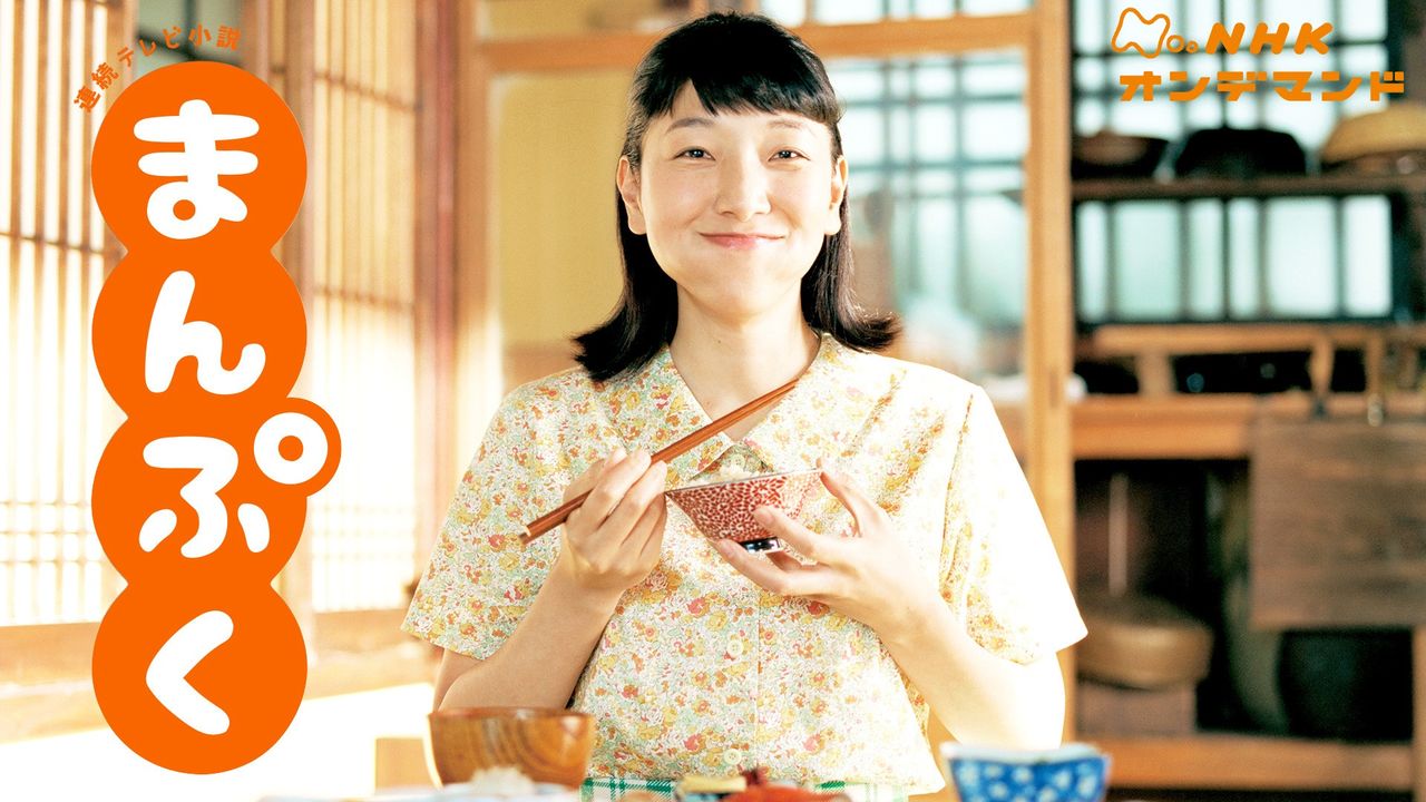 Manpuku manpuku