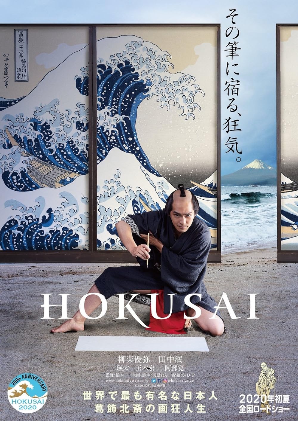 hokusai hokusai