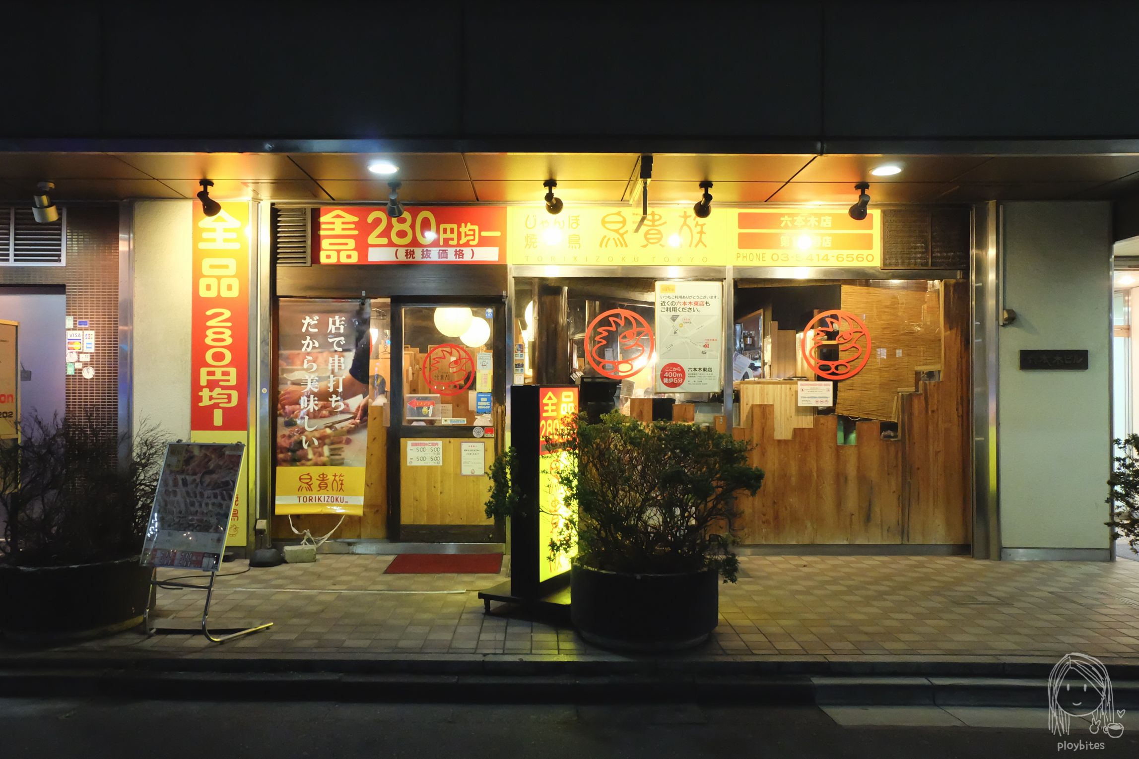 torikizoku torikizoku