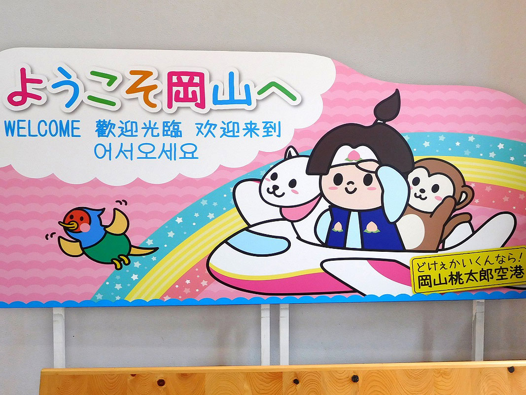 Ảnh Momotaro tại sân bay Okayama anh-momotaro-tai-san-bay
