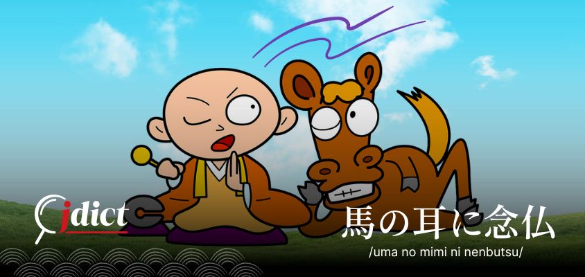 Uma no mimi ni nenbutsu: Niệm Phật tai ngựa