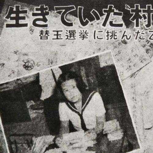 Ishikawa Satsuki: Cô gái bị cả làng tẩy chay vì dũng cảm vạch trần gian lận