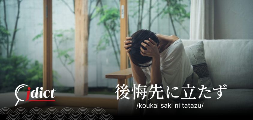 Koukai saki ni tatazu: Hối hận muộn màng