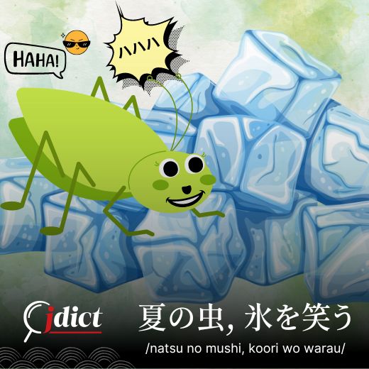 Những câu tục ngữ tiếng Nhật liên quan đến mùa hè