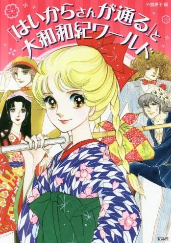 Haikara-san-ga-Tooru