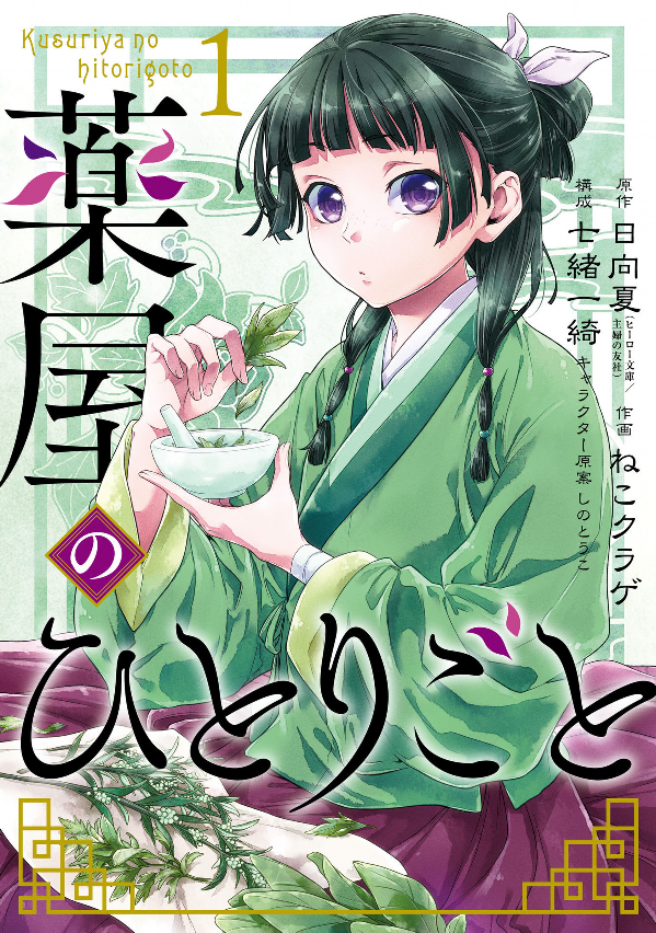 kusuriya no hitorigoto kusuriya-no-hitorigoto