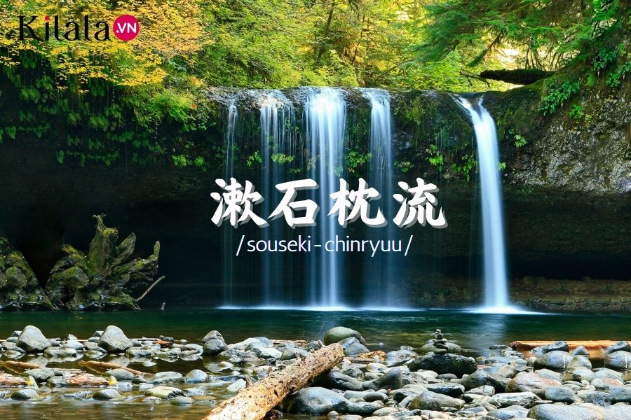 Souseki-chinryuu: Lời ngụy biện của kẻ thua cuộc souseki-chinryuu